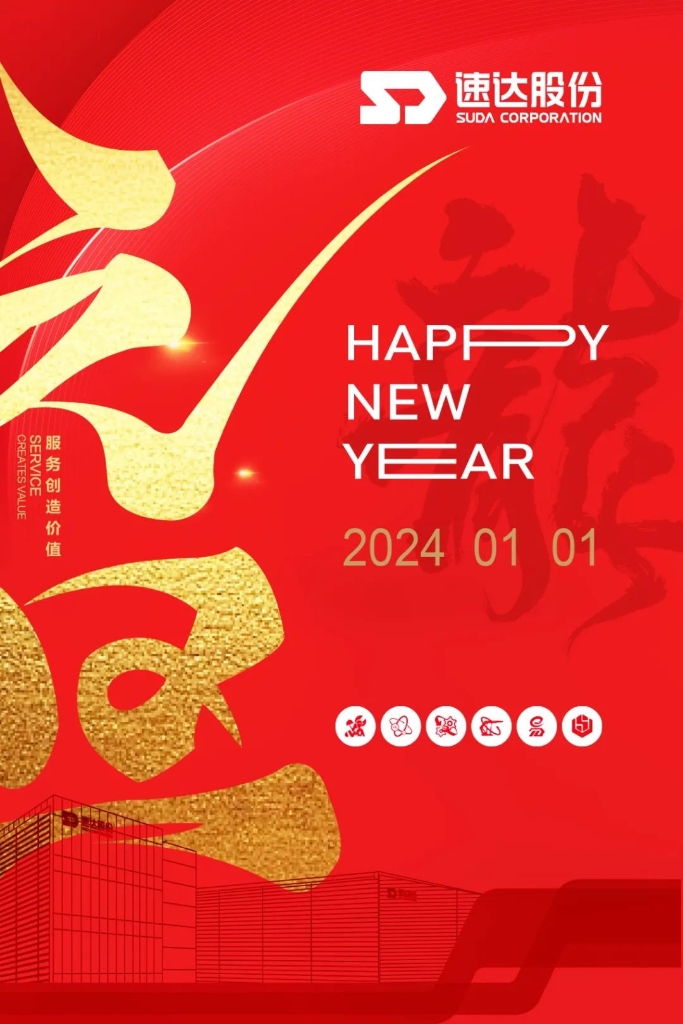 踔厲奮發(fā)，奮進(jìn)速達(dá)